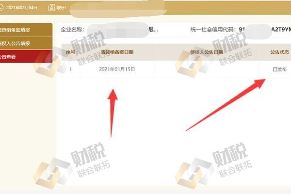 青島公司注冊(cè)代理記賬